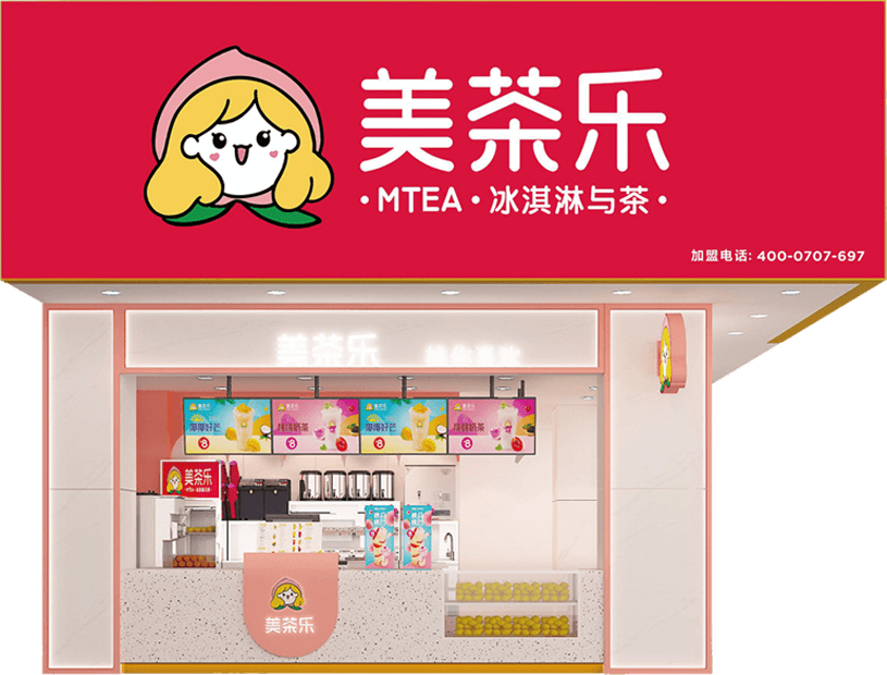 加入美茶樂